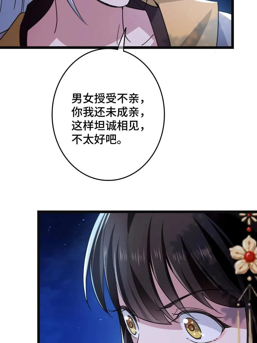 082 坦诚相见 第35页