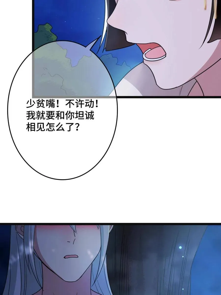082 坦诚相见 第36页