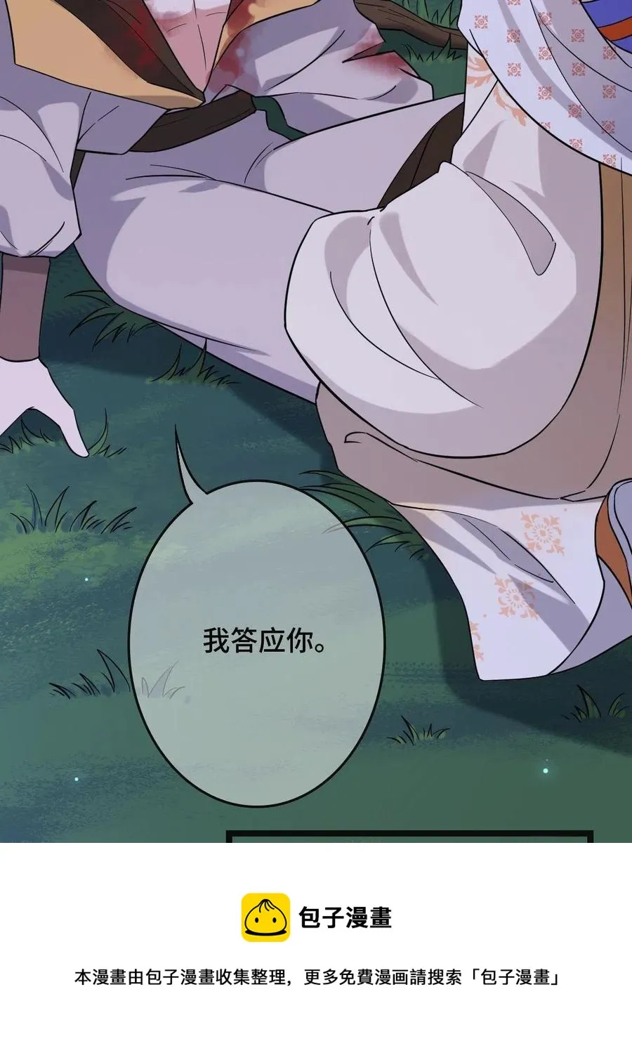 083 惹人犯罪 第5页
