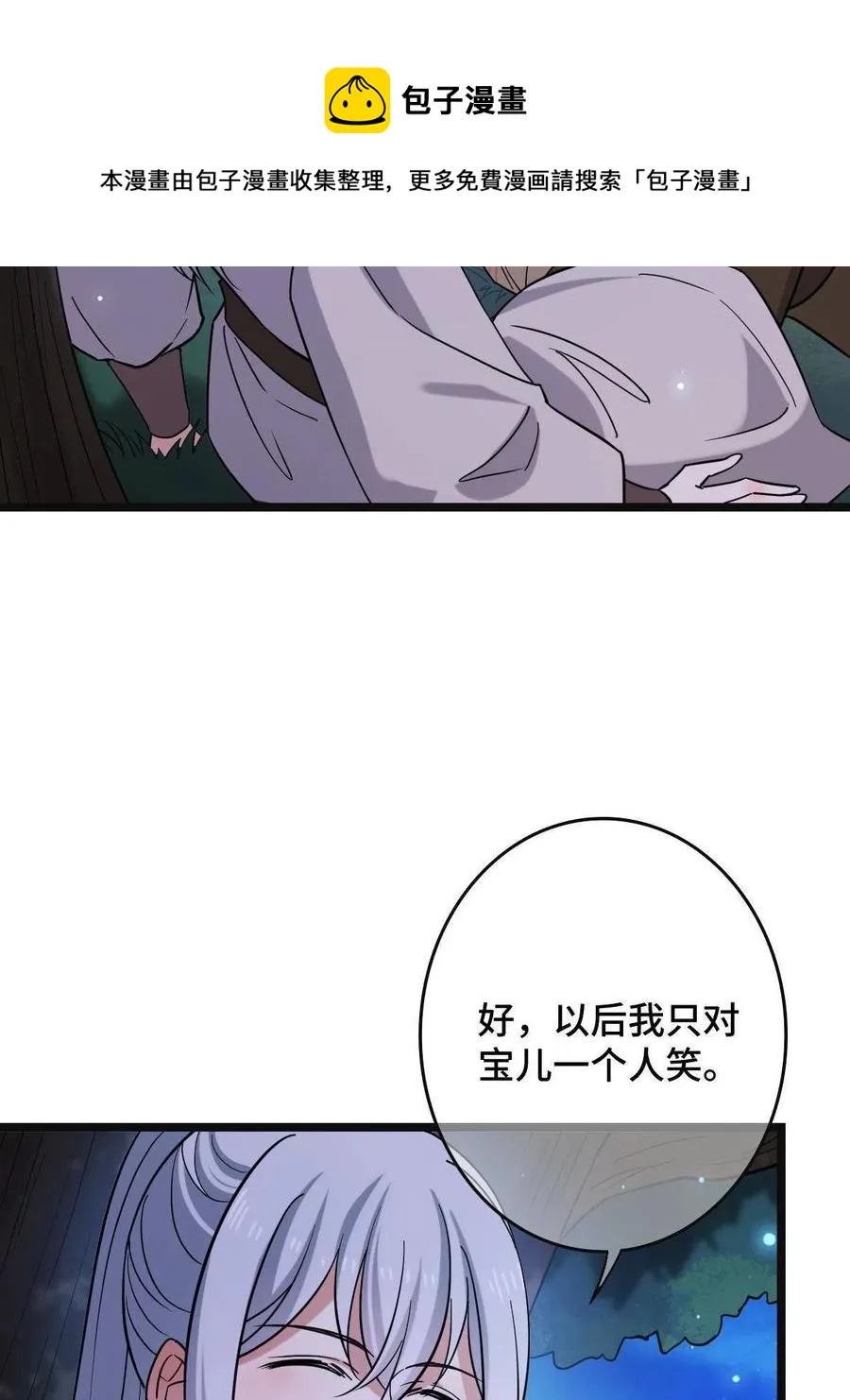 083 惹人犯罪 第29页