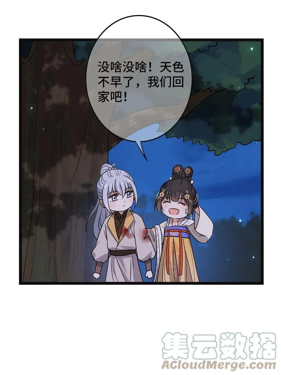 083 惹人犯罪 第34页
