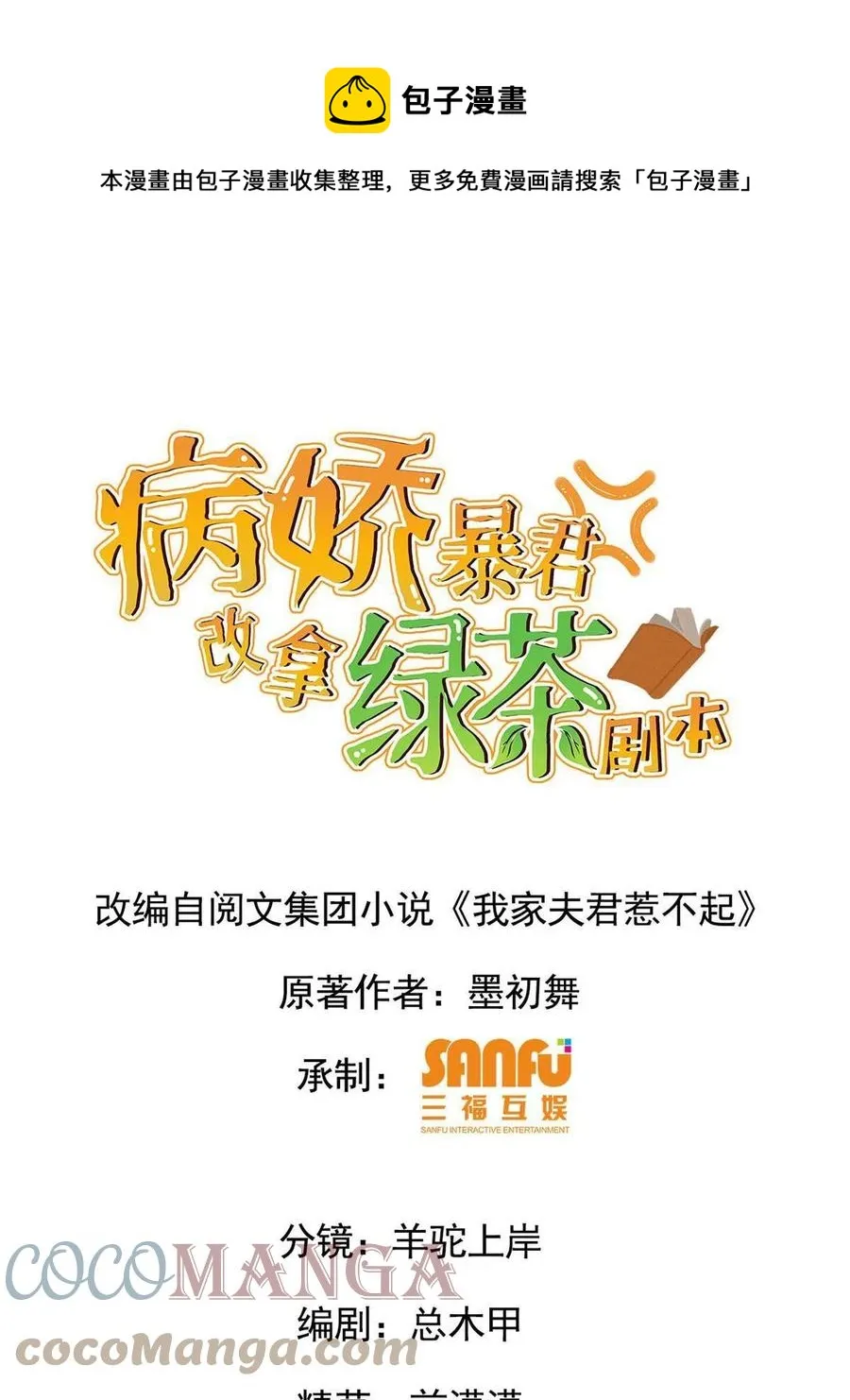 081 秋后算账 第1页