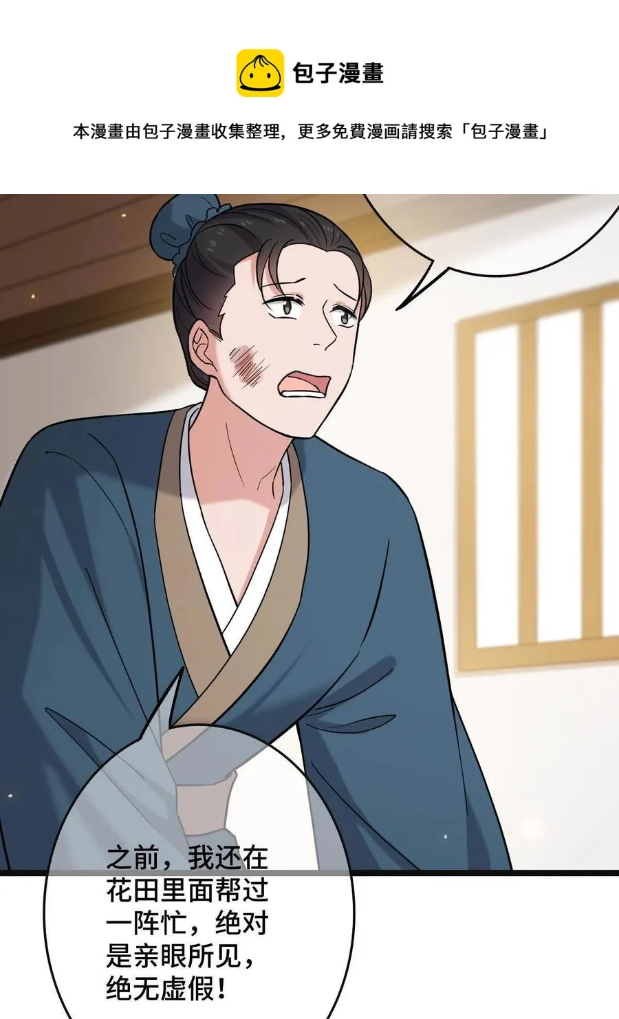 081 秋后算账 第9页