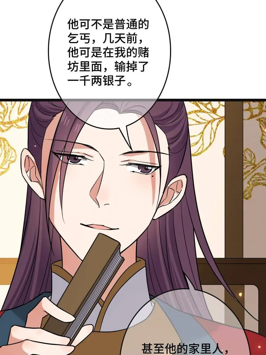 081 秋后算账 第12页