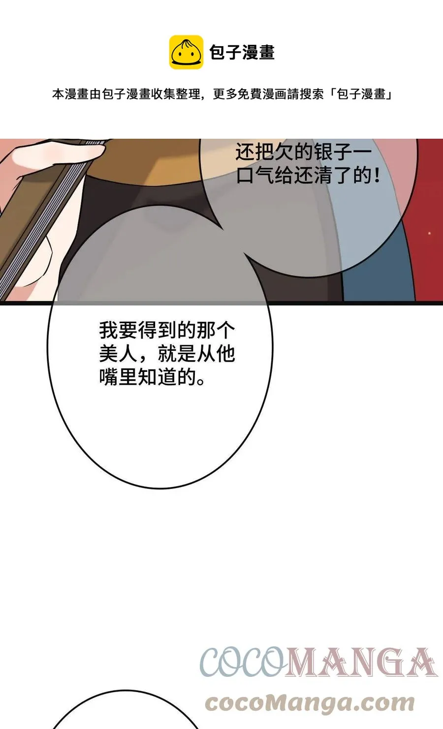 081 秋后算账 第13页