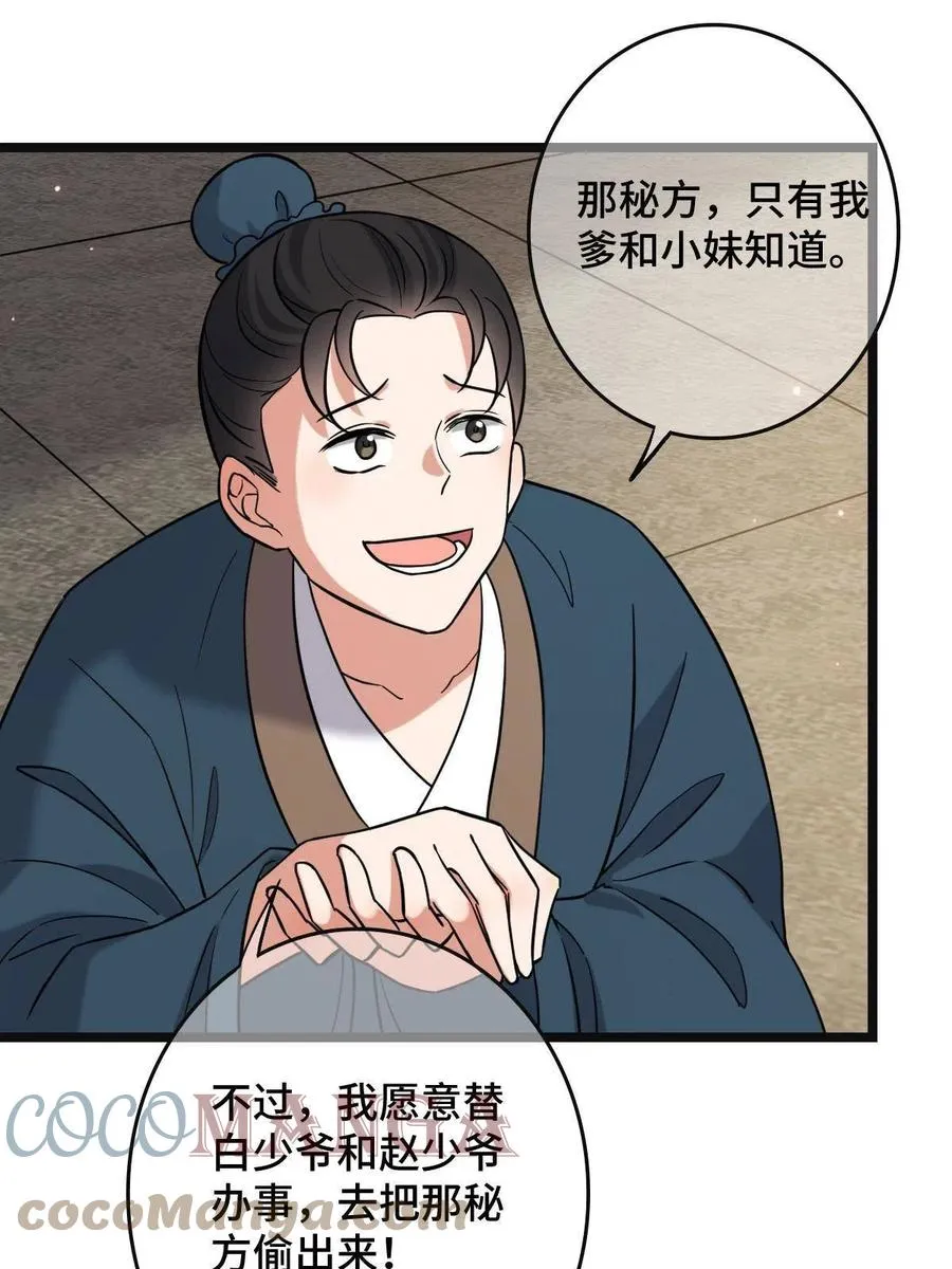 081 秋后算账 第16页