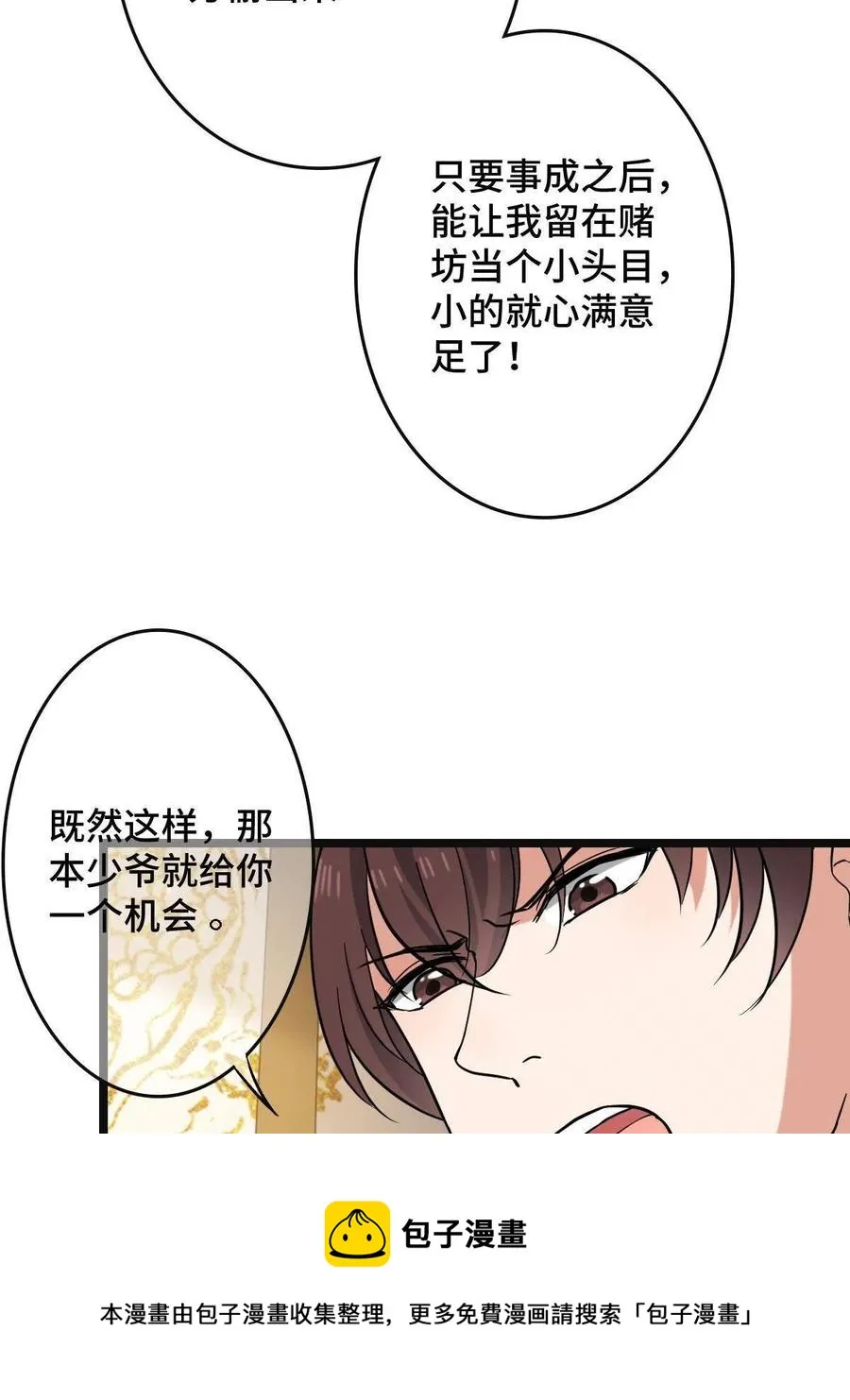 081 秋后算账 第17页