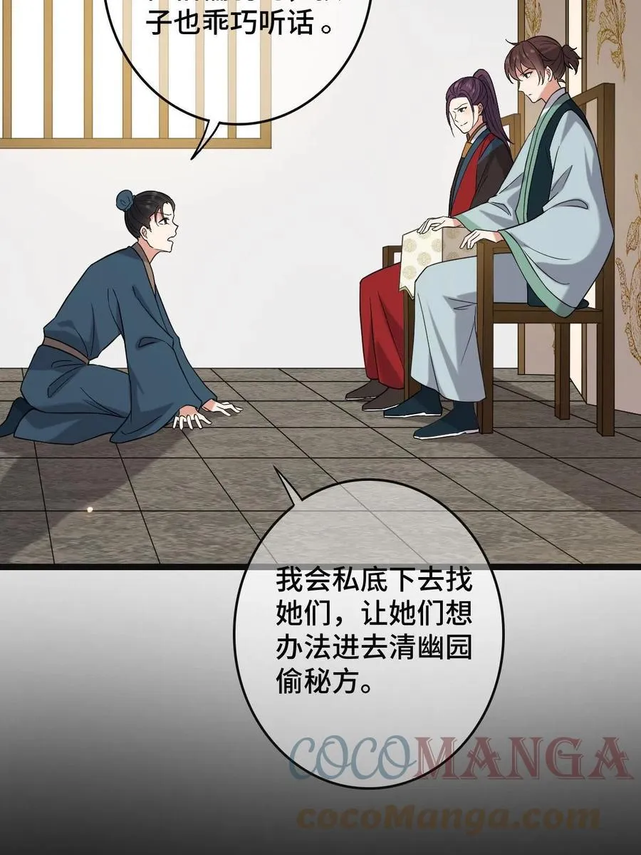 081 秋后算账 第19页