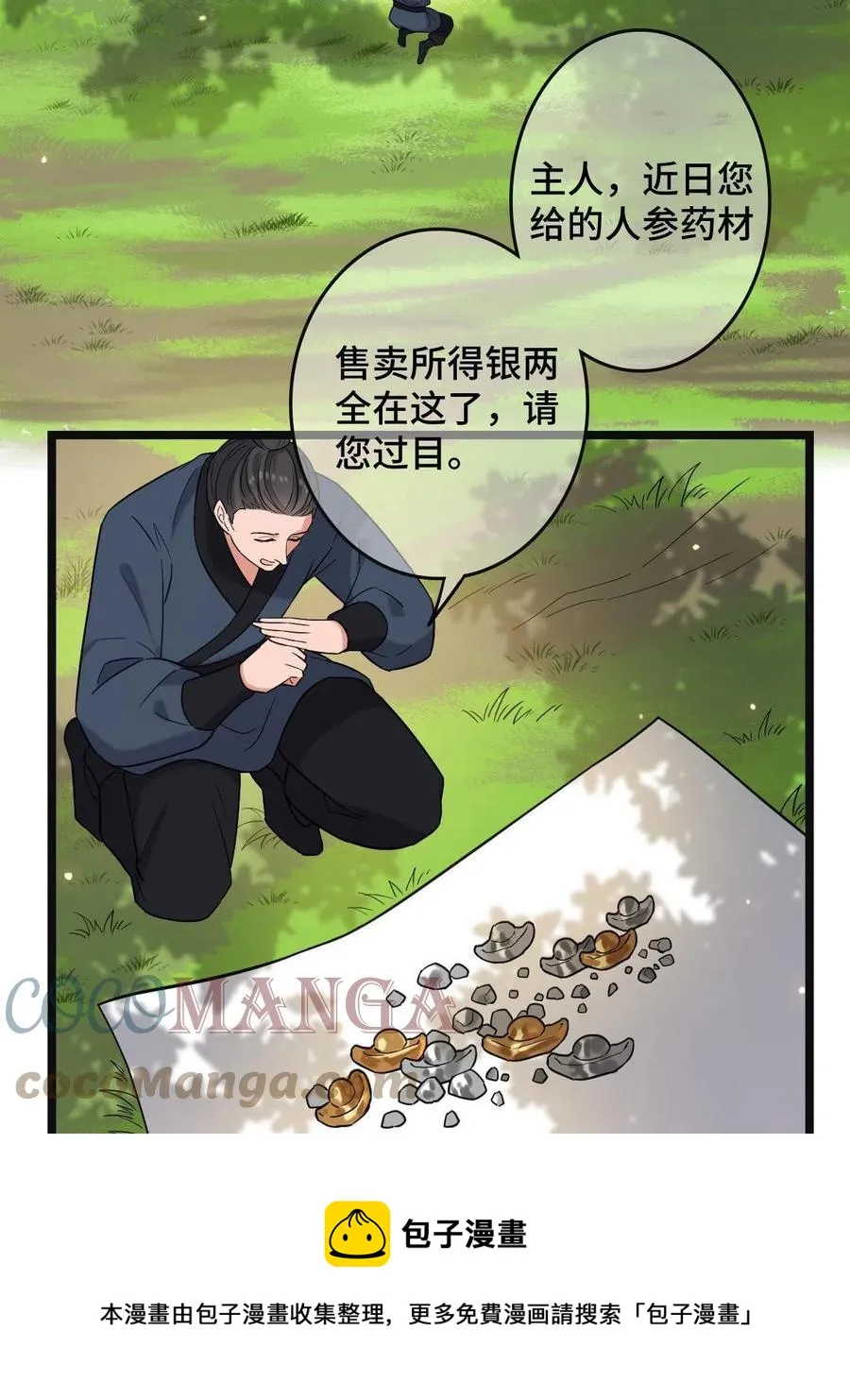 081 秋后算账 第25页