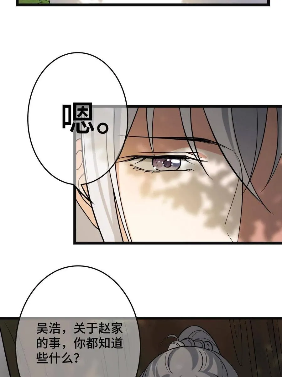 081 秋后算账 第26页