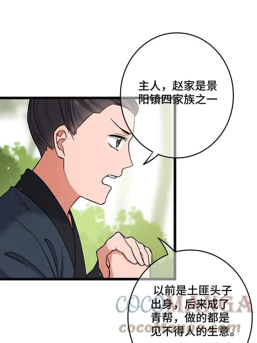 081 秋后算账 第28页