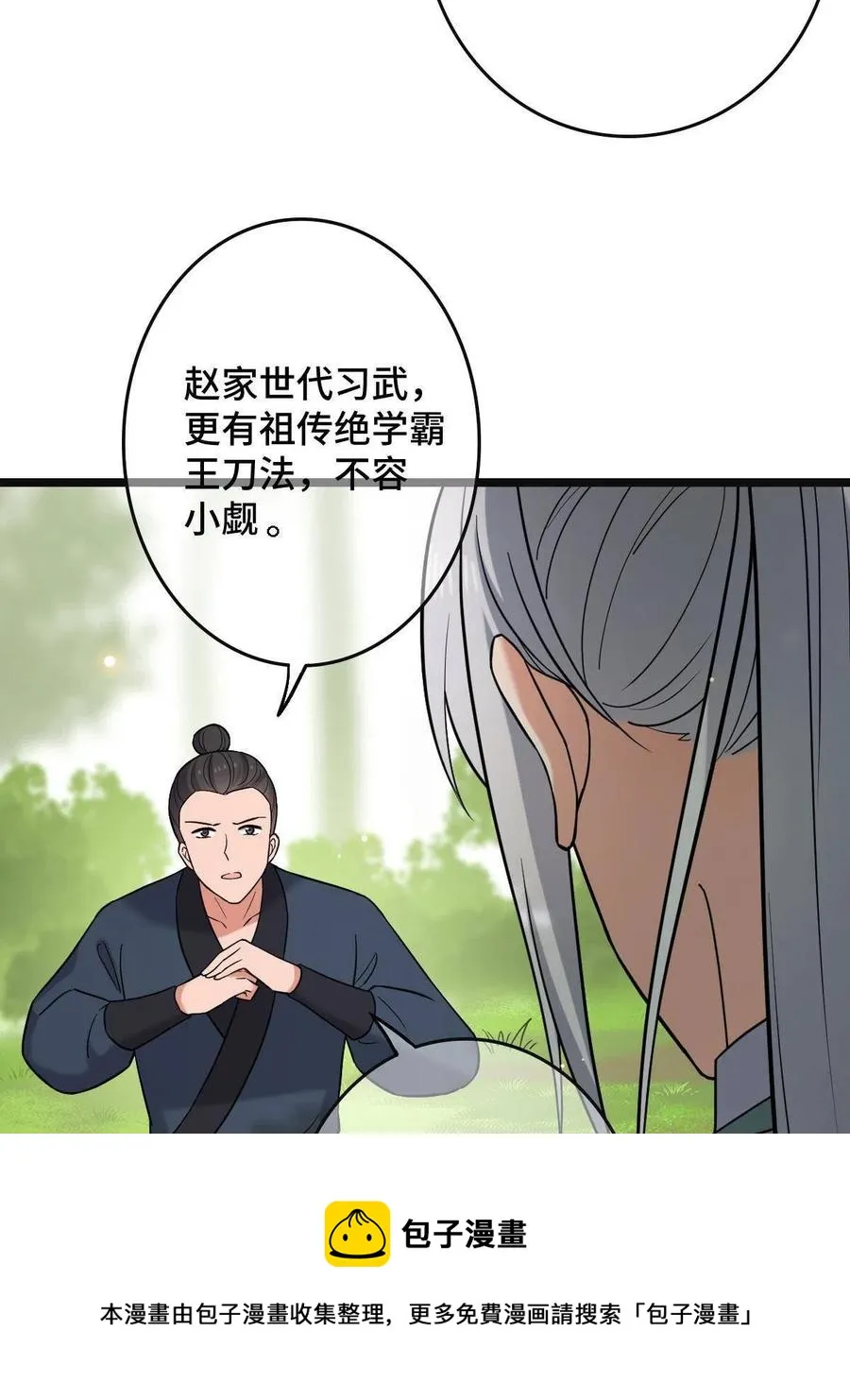 081 秋后算账 第29页