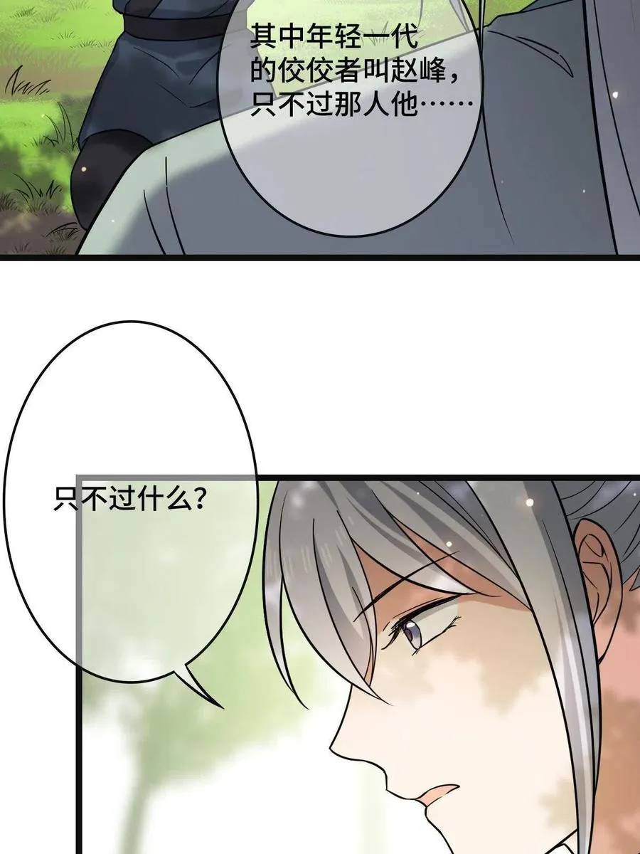 081 秋后算账 第30页