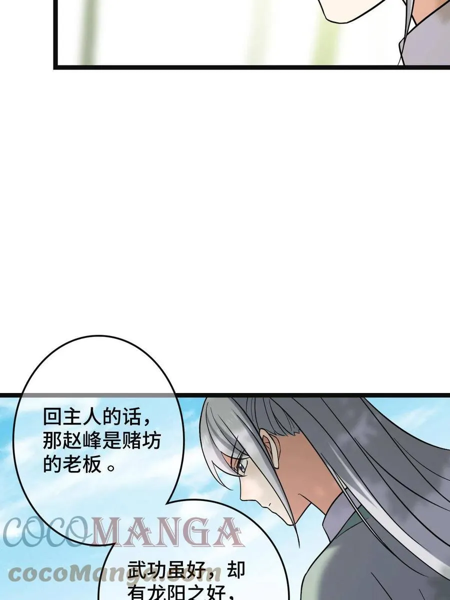 081 秋后算账 第31页