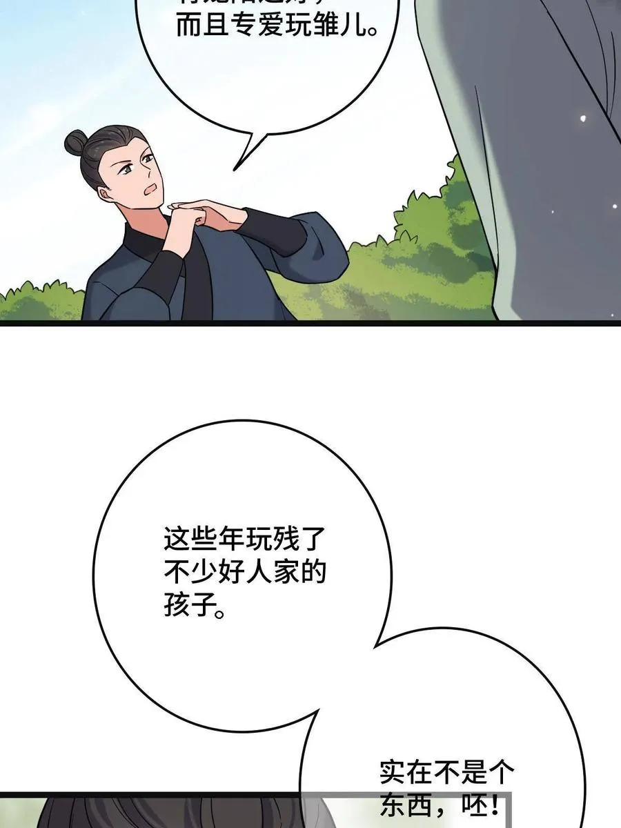 081 秋后算账 第32页