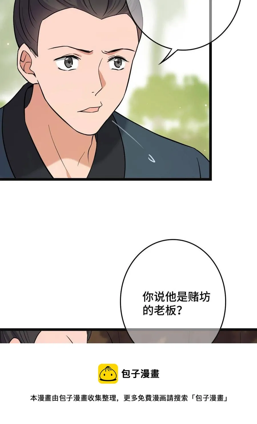 081 秋后算账 第33页