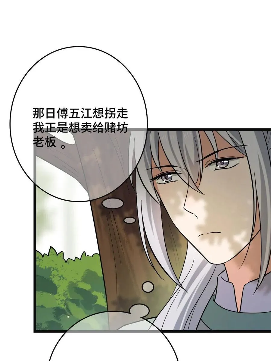 081 秋后算账 第35页