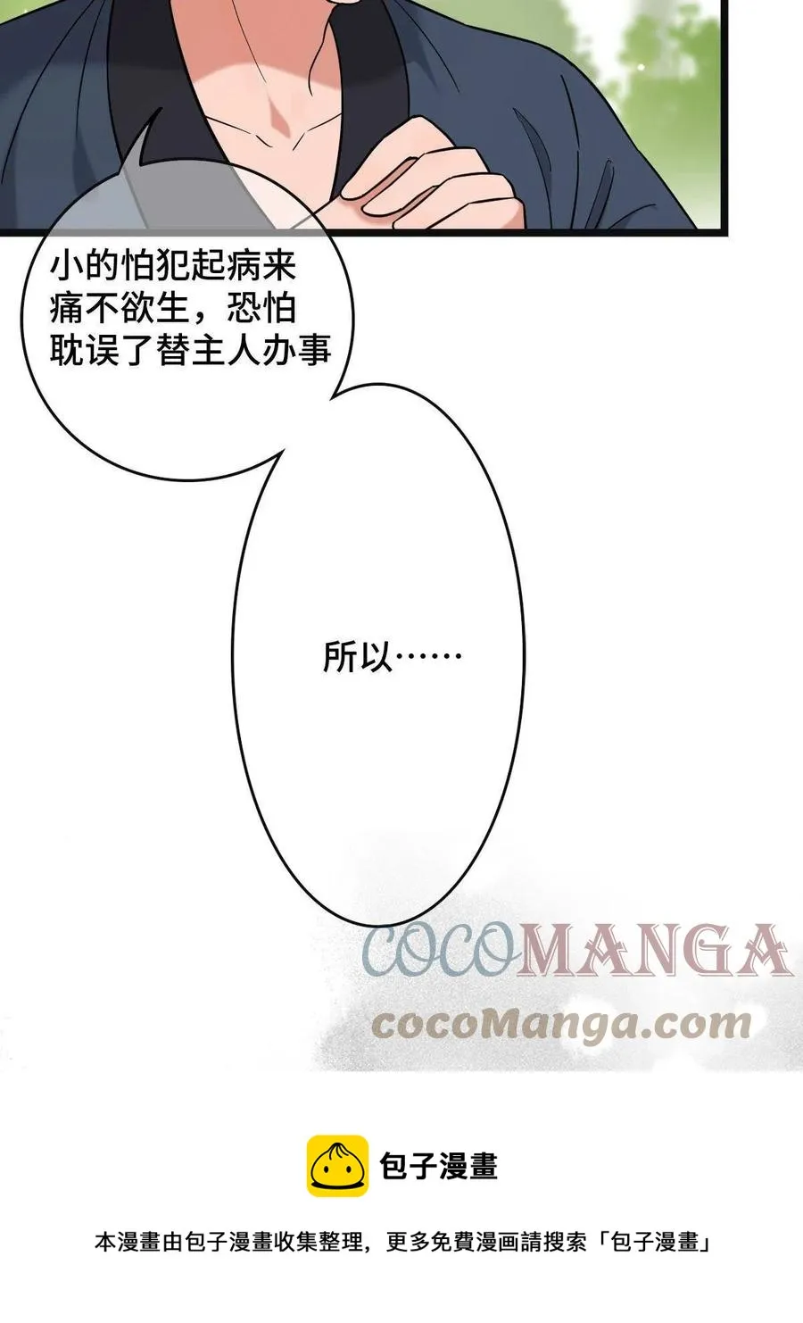 081 秋后算账 第37页