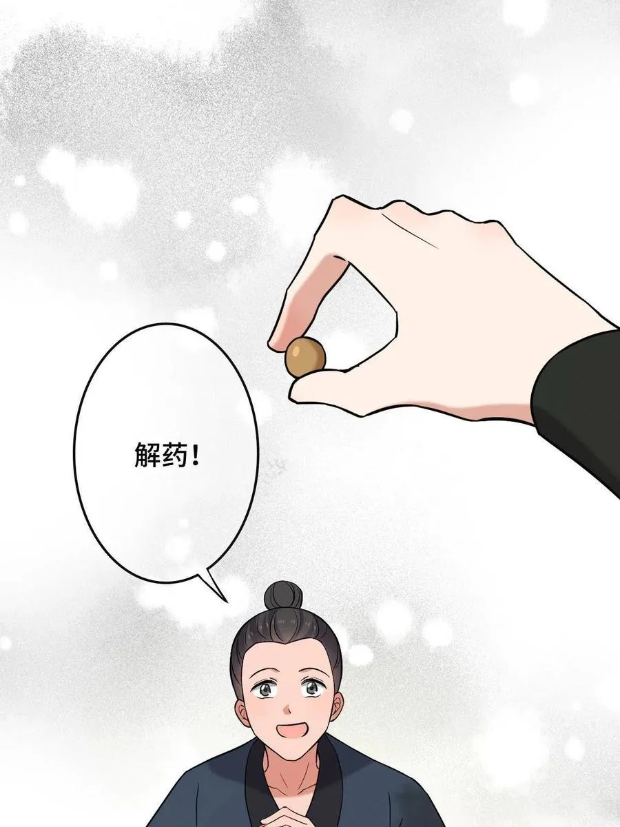 081 秋后算账 第38页