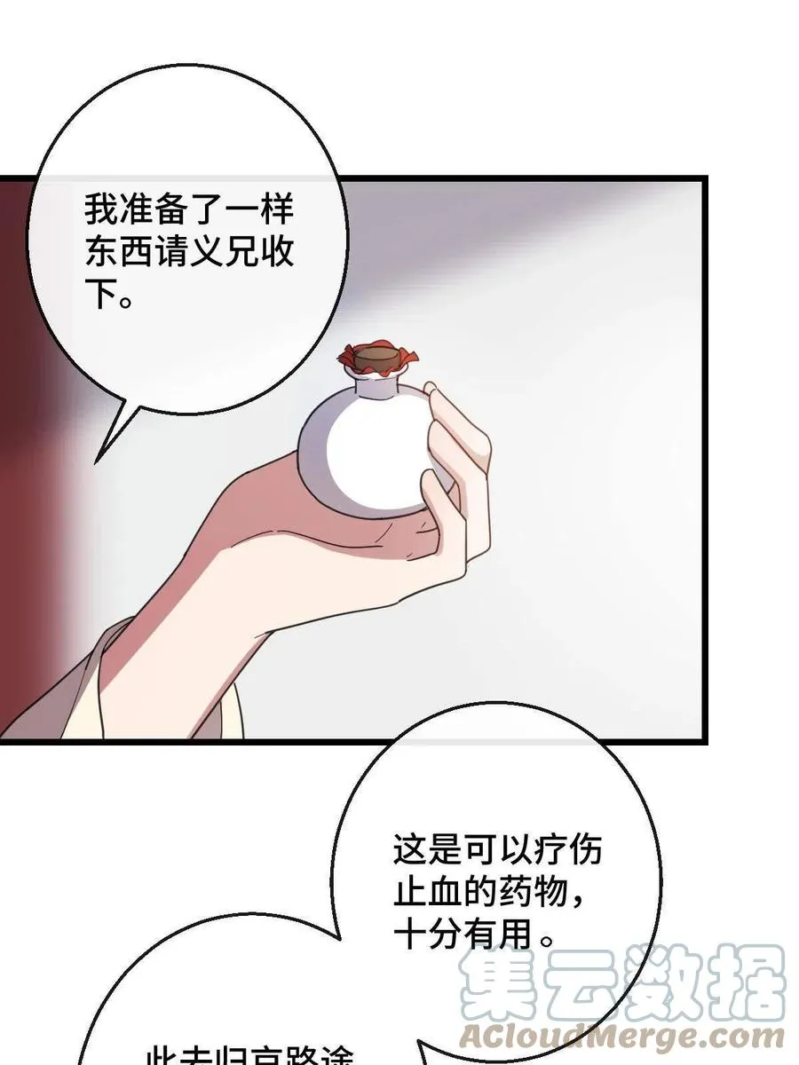 080 联手作恶 第16页