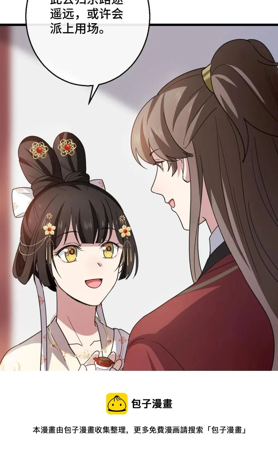 080 联手作恶 第17页