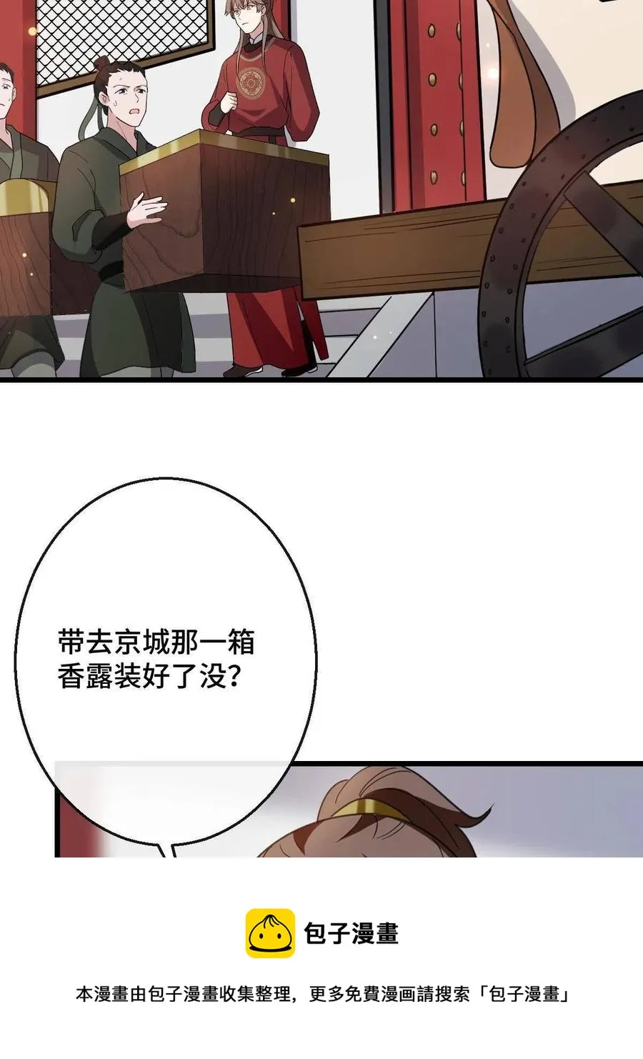 080 联手作恶 第21页