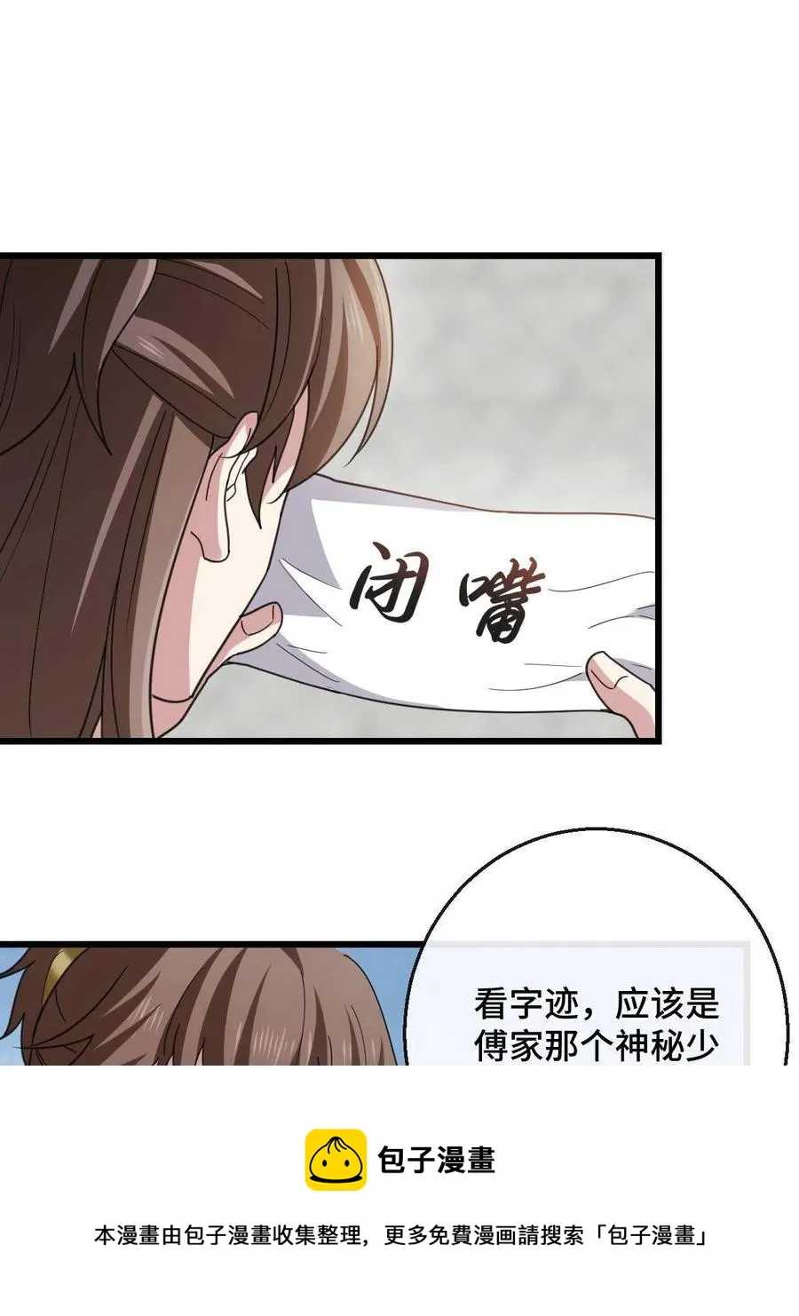 080 联手作恶 第29页