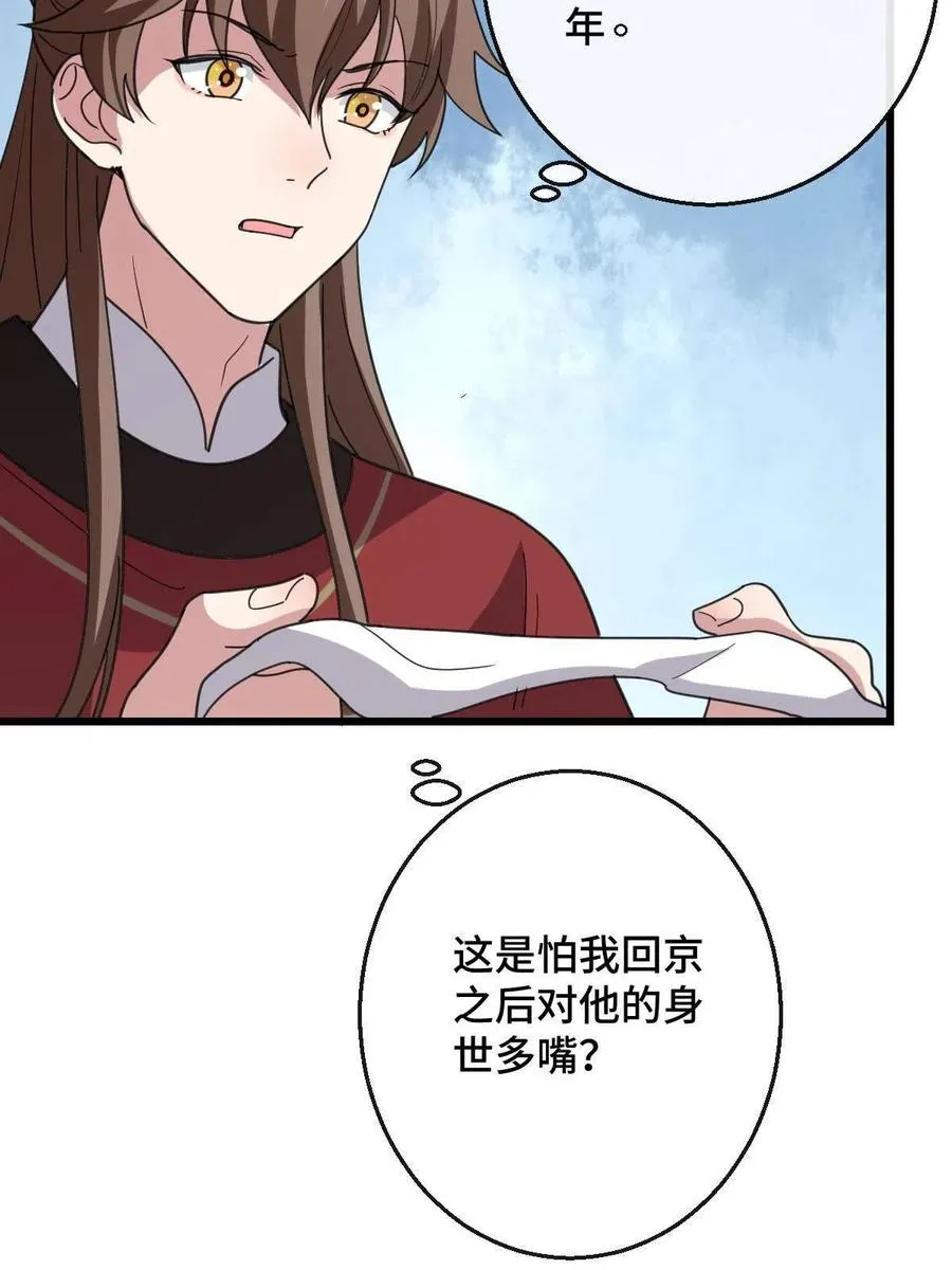 080 联手作恶 第30页
