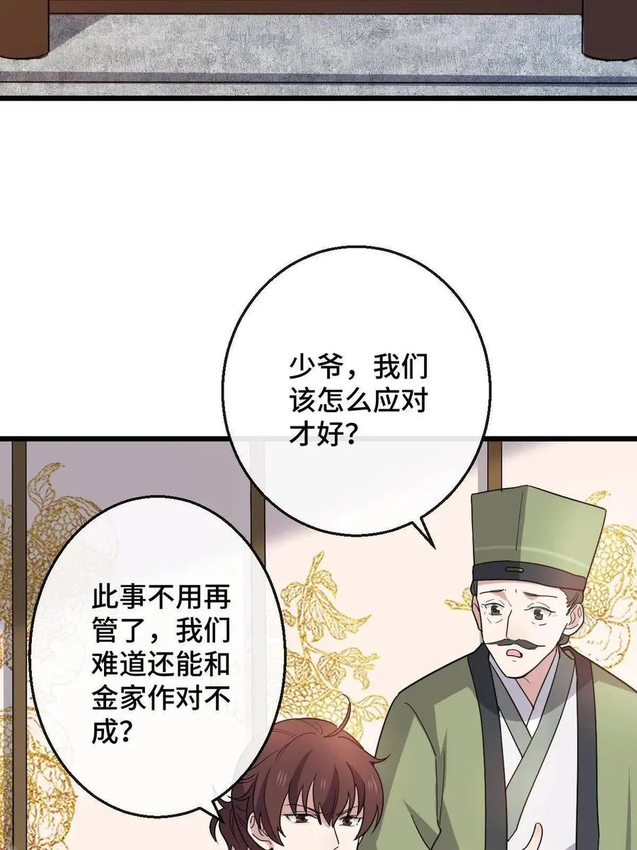 080 联手作恶 第38页