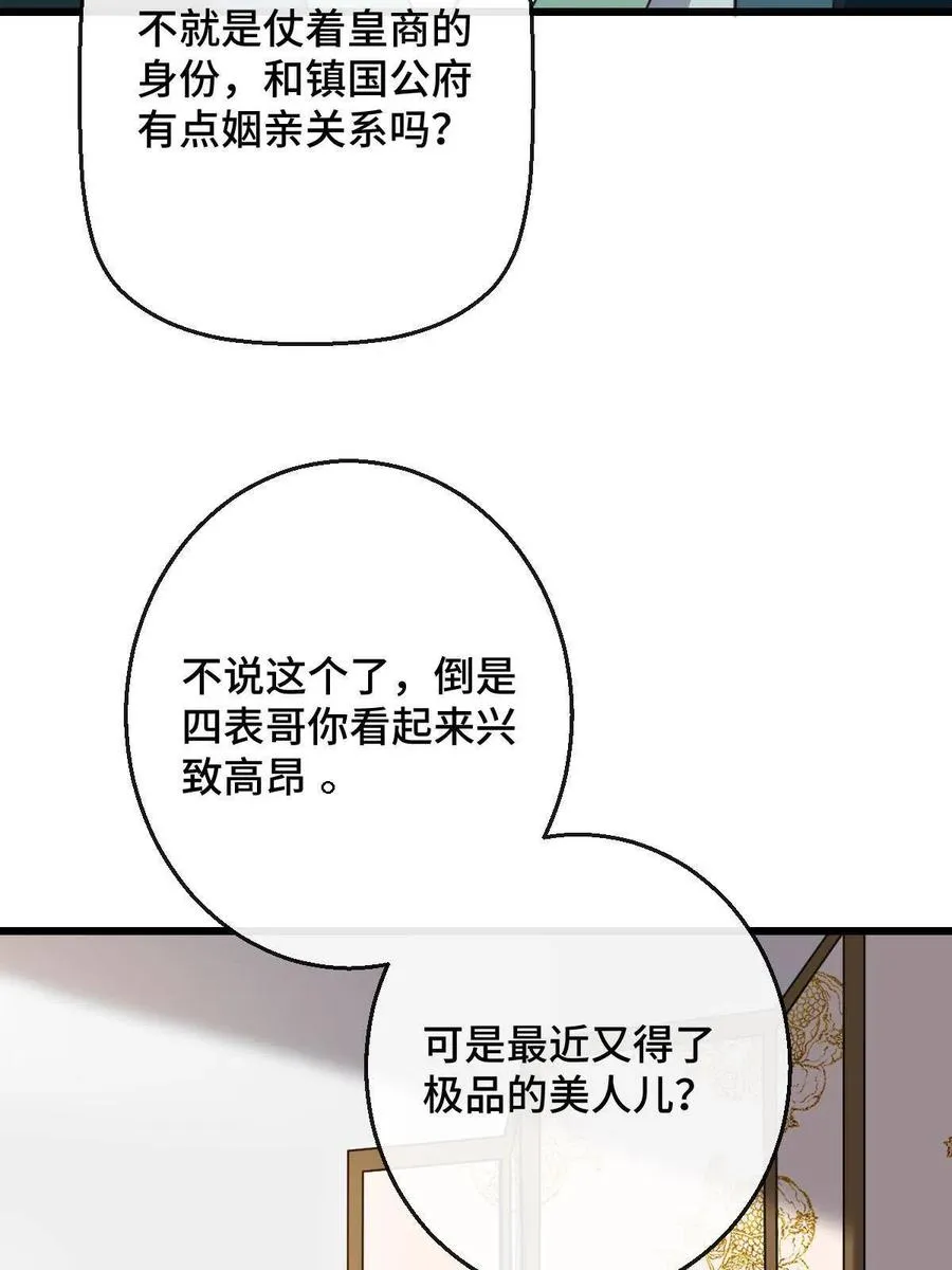 080 联手作恶 第48页