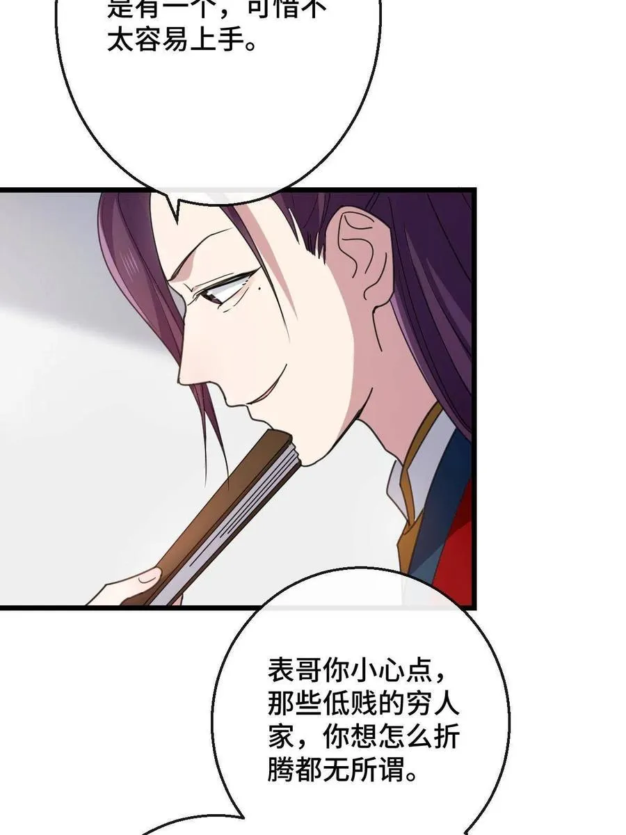 080 联手作恶 第50页