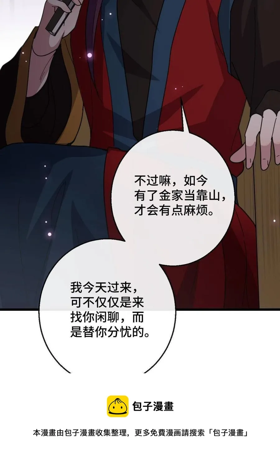080 联手作恶 第53页