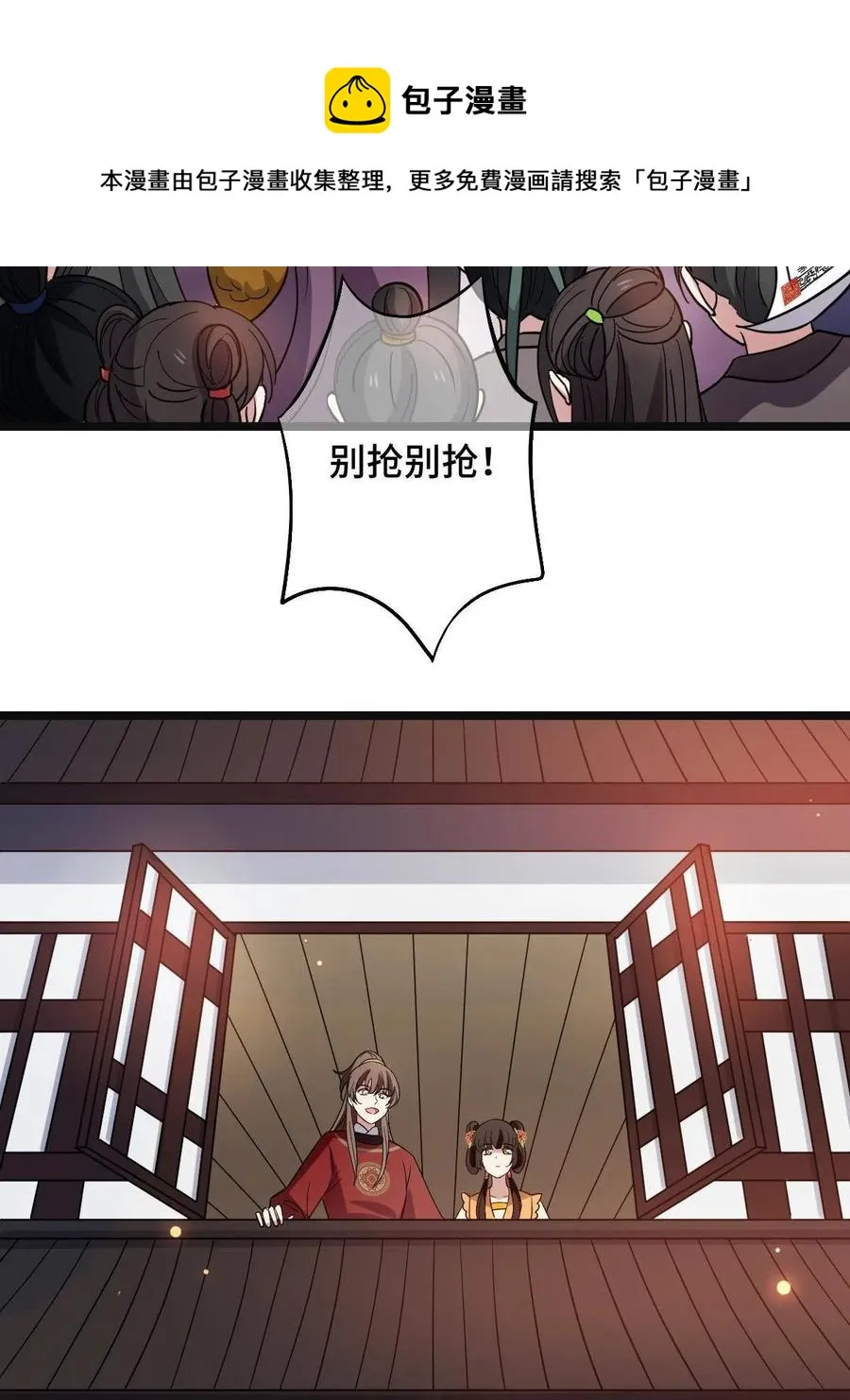 079 认亲仪式 第29页