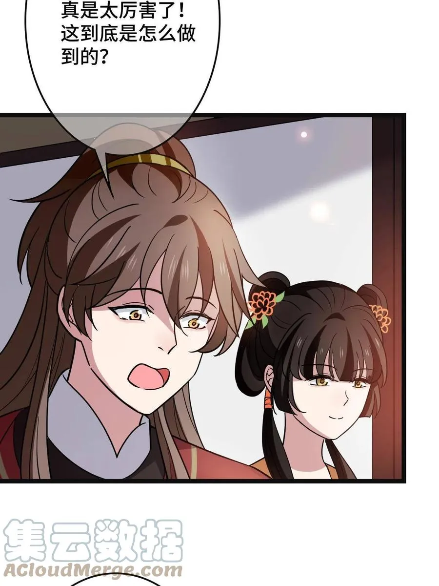 079 认亲仪式 第31页