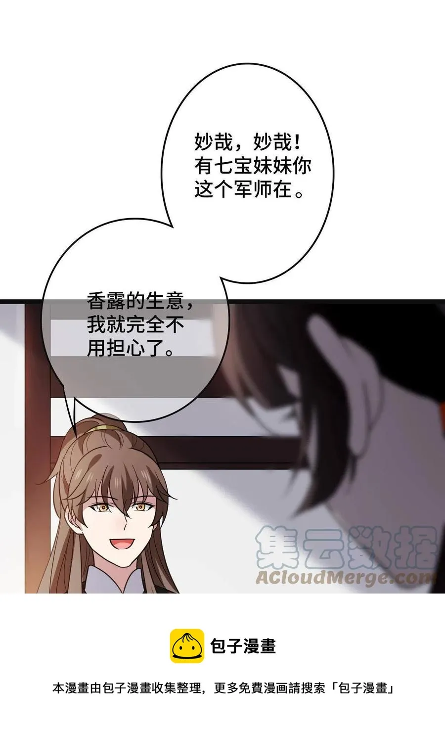 079 认亲仪式 第37页