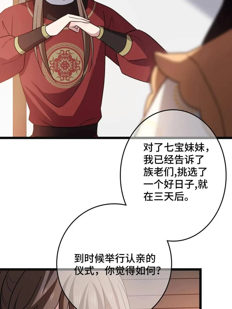079 认亲仪式 第38页