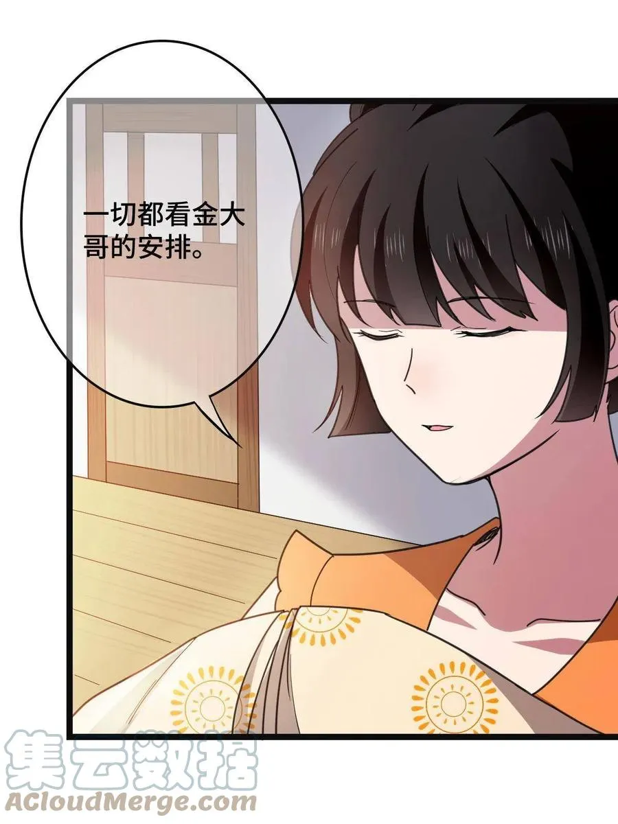 079 认亲仪式 第40页