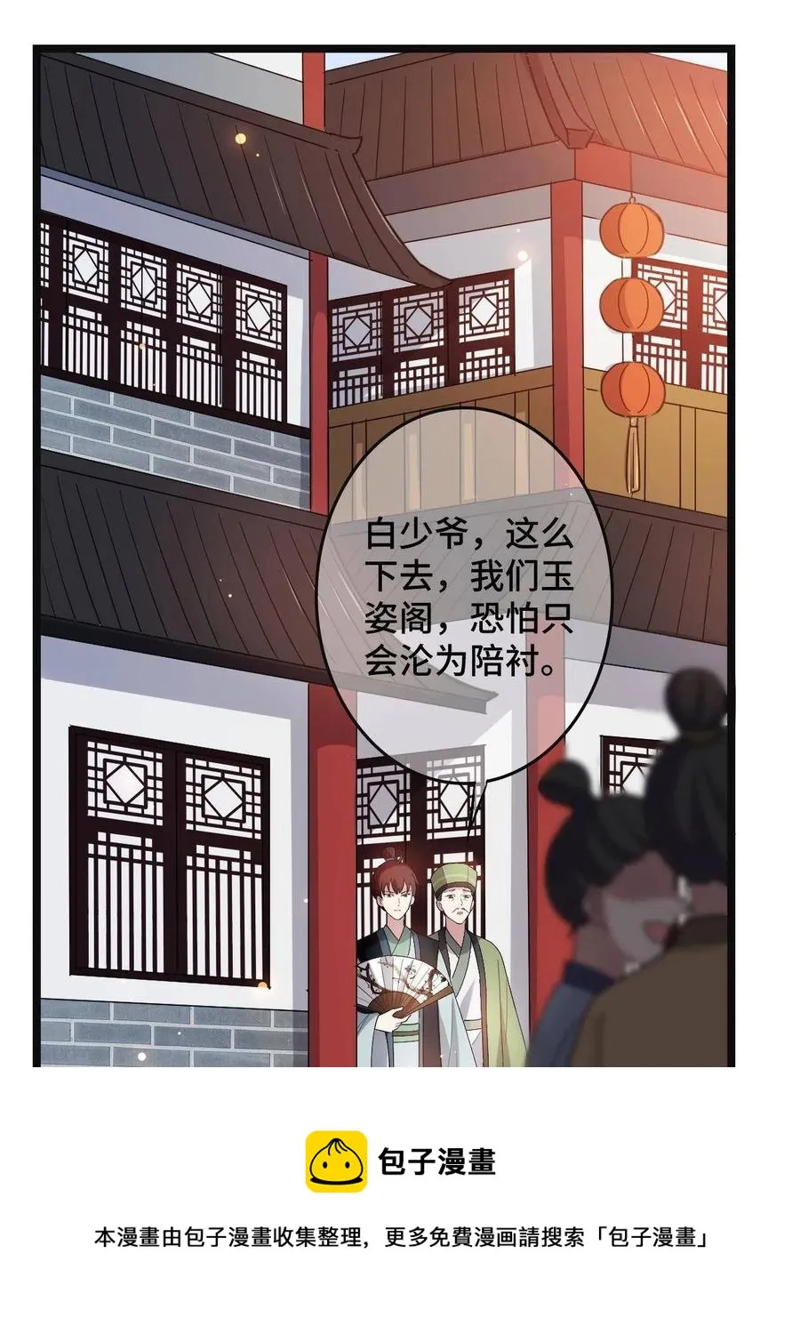 079 认亲仪式 第41页