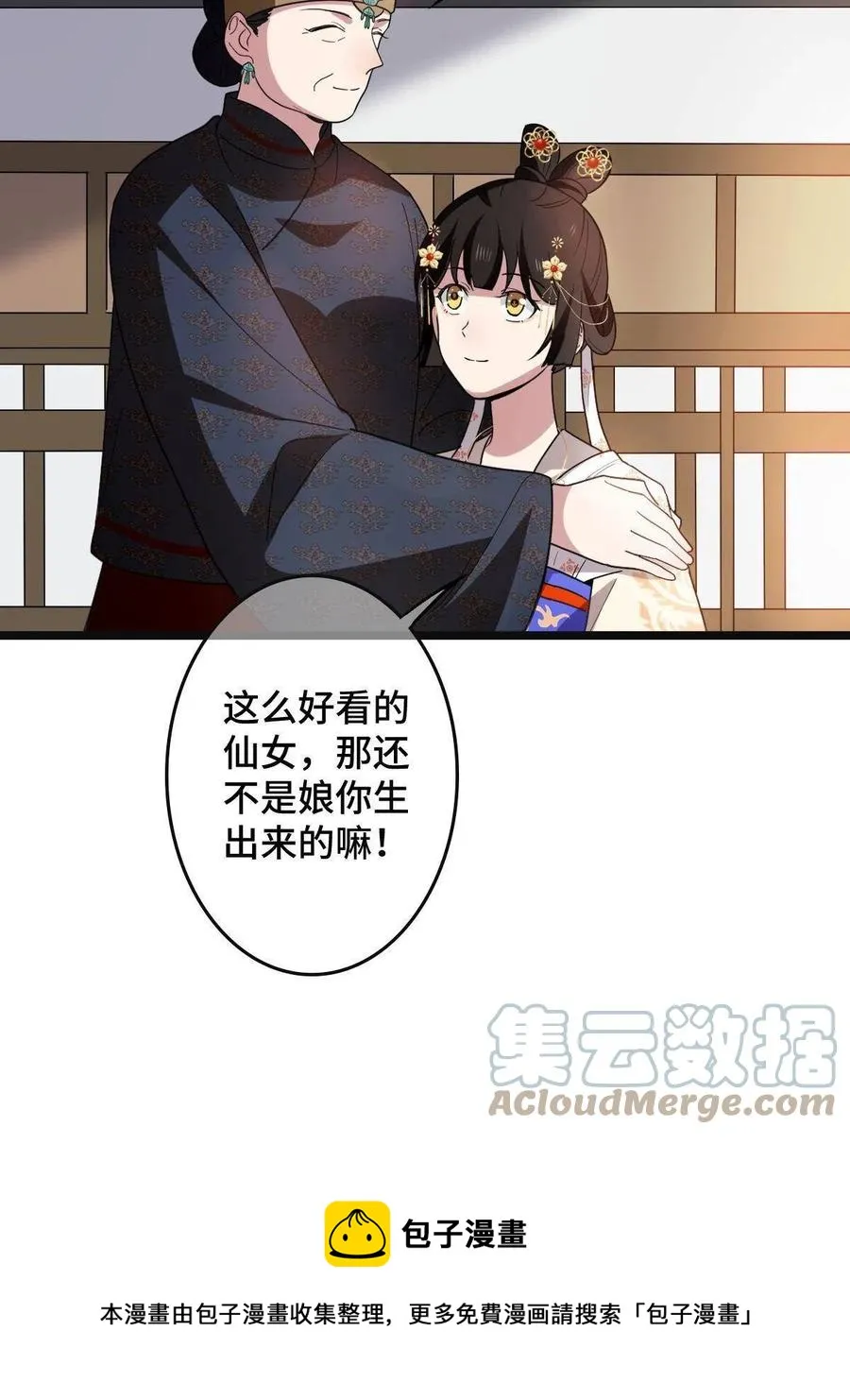 079 认亲仪式 第49页