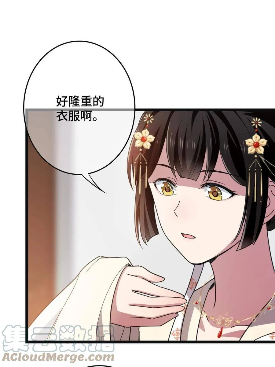 079 认亲仪式 第52页