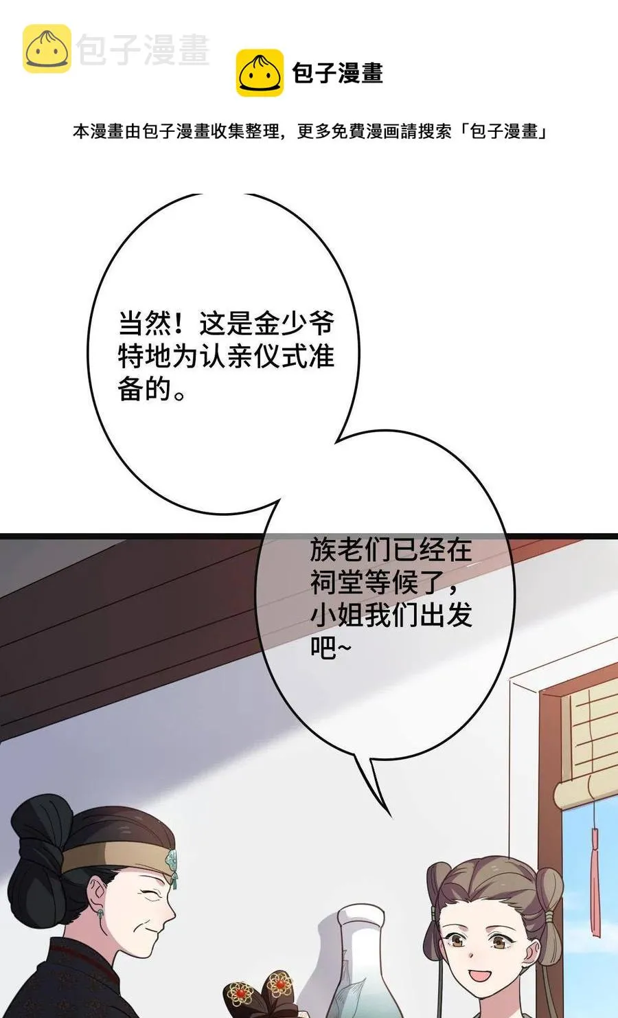 079 认亲仪式 第53页