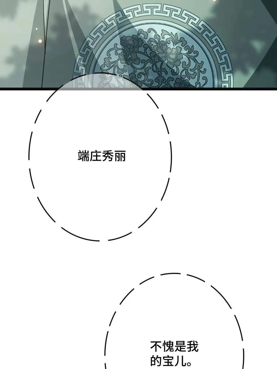 079 认亲仪式 第59页