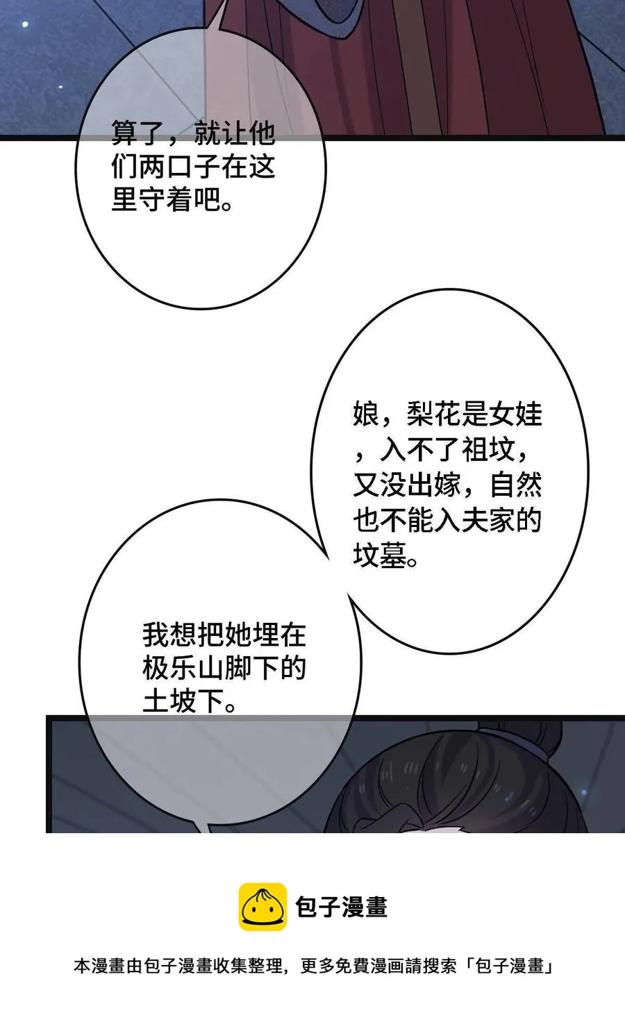 078 躲避风头 第33页