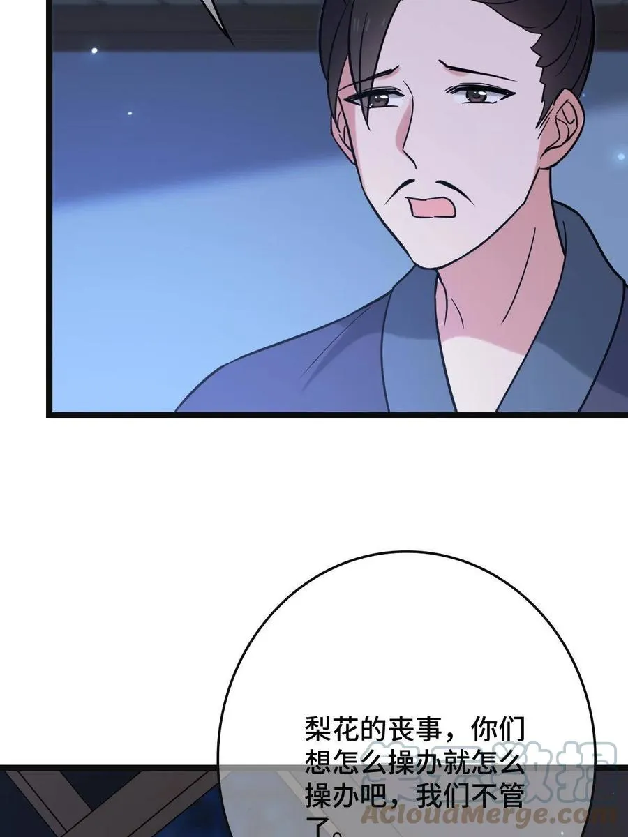 078 躲避风头 第34页