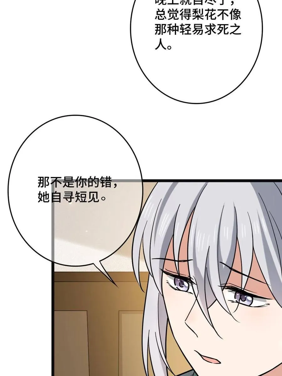 078 躲避风头 第42页