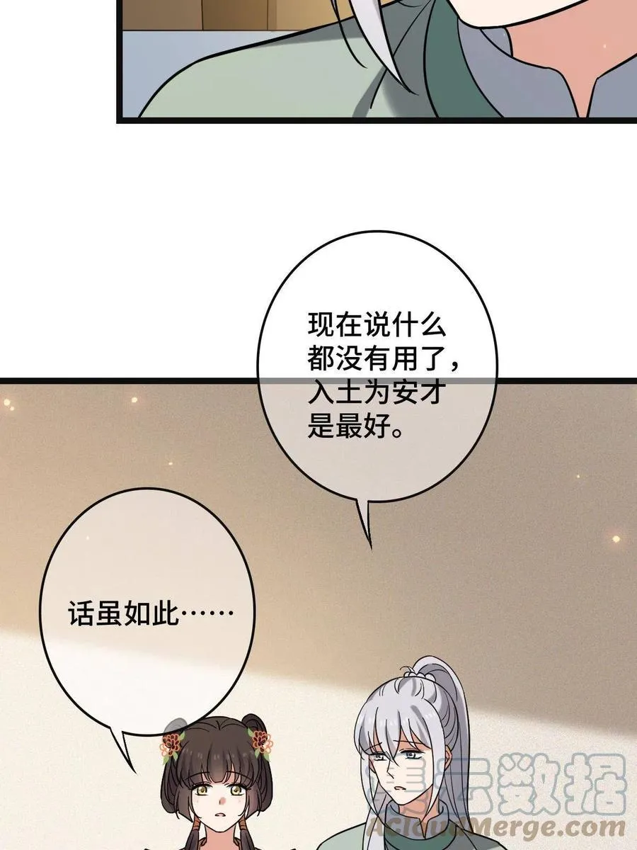 078 躲避风头 第43页