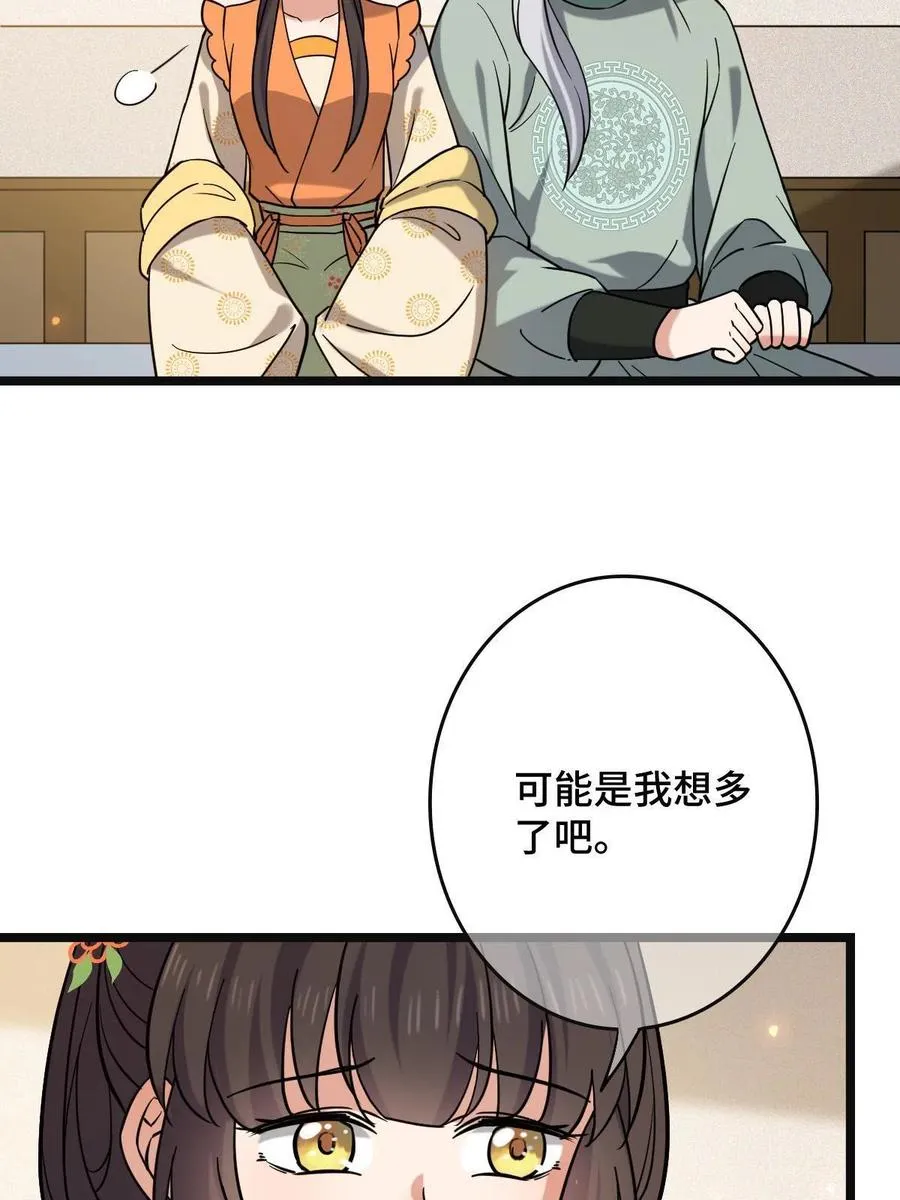 078 躲避风头 第44页