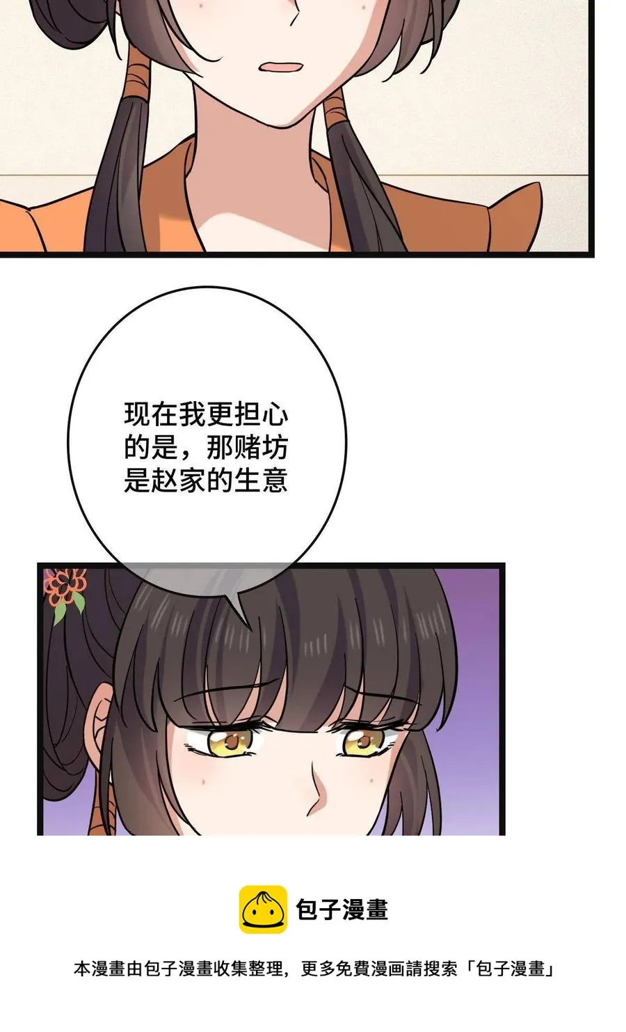 078 躲避风头 第45页