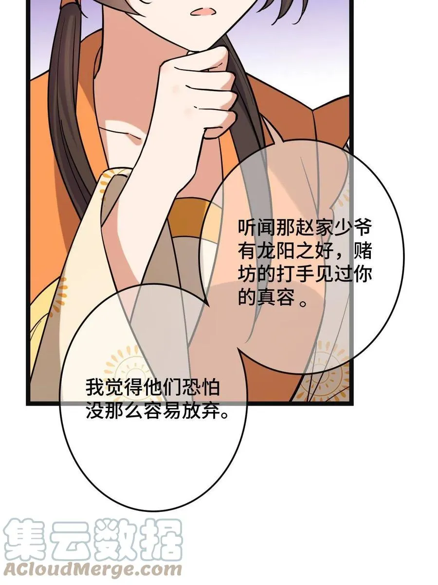078 躲避风头 第46页