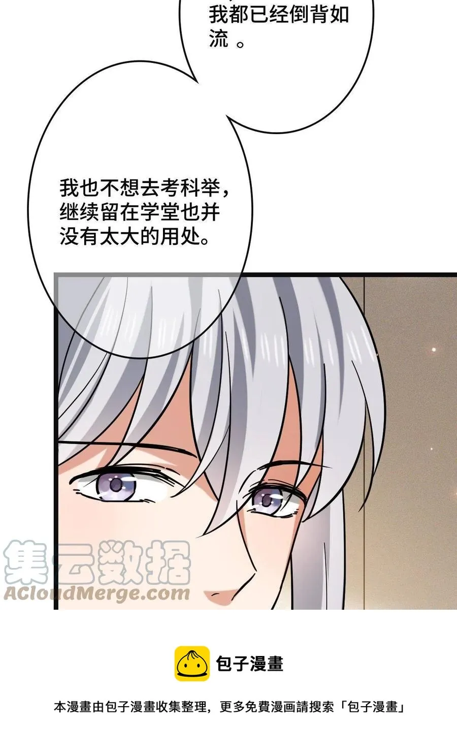 078 躲避风头 第49页